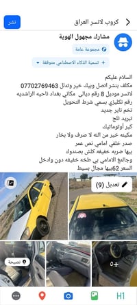 لانسر للبيع التفاصيل كامله اول صوره  مكلف بنشر اتصل ع الرقم وبيك خير و...