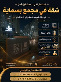 مجمع بسماية • ١٠٠م • للبيع