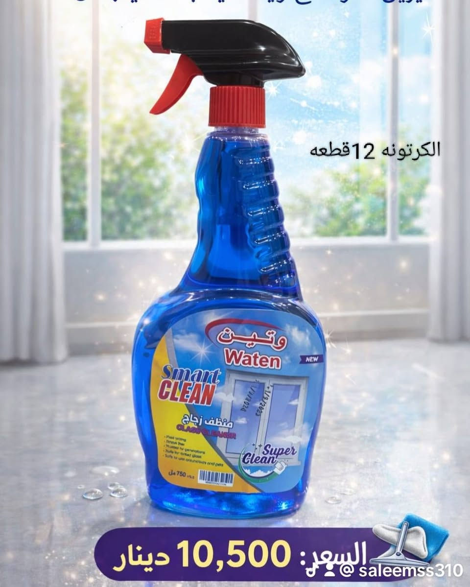 منظفات الوتين
 الاسعار دخل الصورة وهداية الى اصحاب الجمل وخصومات 
والصحاب المفرد كل 10 كارتون مشكل هدية كارتون ديتول للتواصل على الرقم التالي ***********
