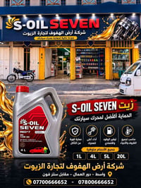 S-OIL SEVEN RED • زيت محرك • واسط