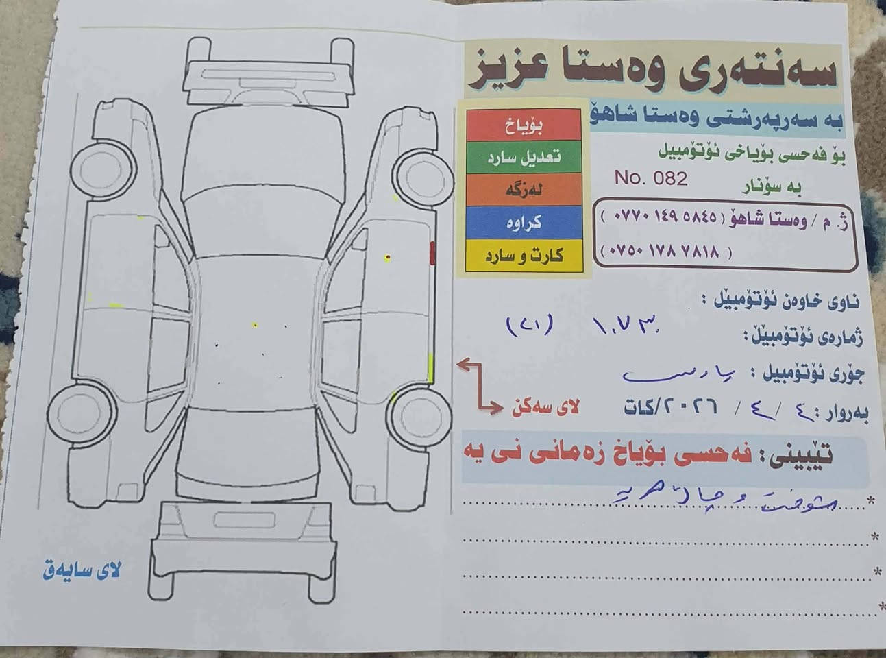 یارس 2009 بۆ فرۆشتن
مۆدێل: 2009
ڕەنگ: سپی
گێڕ: عادی (مانوێڵ)
بێ بۆیاخ
بێ دەعمە
کارتی بەنزینی هەیە
سەنەوی تازە تا 2028
ڕەقمی سلێمانی
شوێن: قەرەنجیر
بای: 85 مەجال
📞 ژمارەی پەیوەندی: ***********
