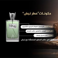 نبض • عطر للجنسين • ثبات عالي