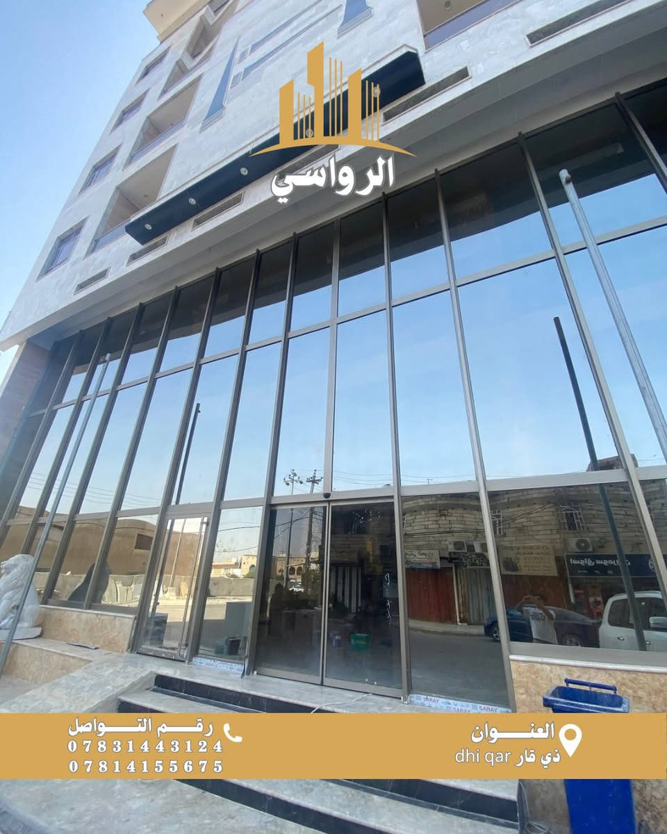 اهلاً وسهلاً شركة الرواسي لأنظمة الواجهات والألمنيوم الحديث

نقدم لكم أفضل الأعمال في مجال الواجهات الحديثة:
• كيرتن وول
• فرونتك إسباني
• بورسلين ميكانيكي
• بوردكس
• شبابيك ألمنيوم ابواب الالمنيوم 
• أبواب خشب 
• محجرات درج (ألمنيوم – زجاج – خشب) ديكورات داخلية وخارجية

كما نوفر تركيب وصيانة الأبواب الكهربائية

✨ الجودة • الدقة • الالتزام في العمل ننفذ أعمالنا في جميع محافظات العراق وبأفضل جود


**إذا كنت صاحب هذا الإعلان وتريد حذفه لأي سبب، رجاءا أرسل رسالة إلى الدعم الفني**
