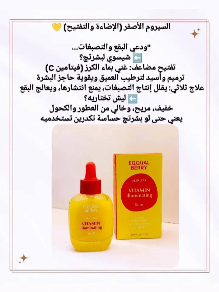 🌈 اختاري لون بشرتك المفضل!
الأزرق (الترطيب العميق): "وداعاً للجفاف! رطبي بشرتك بعمق وخلّيها ناعمة مثل الحرير."
​الأخضر (التهدئة): "لبشرة هادئة ومرتاحة.. الحل المثالي للاحمرار والتحسس."
​الأصفر (فيتامين C): "إشراقة الشمس في زجاجة! لتوحيد اللون ونضارة تخطف الأنظار."
​الوردي (الشد والترميم): "لبشرة مشدودة، حيوية، وشابة دائماً."


**إذا كنت صاحب هذا الإعلان وتريد حذفه لأي سبب، رجاءا أرسل رسالة إلى الدعم الفني**