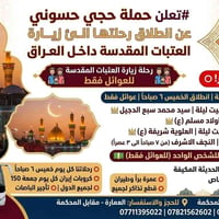 زيارة العتبات • عوائل فقط • ميسان مقابل المحكمة