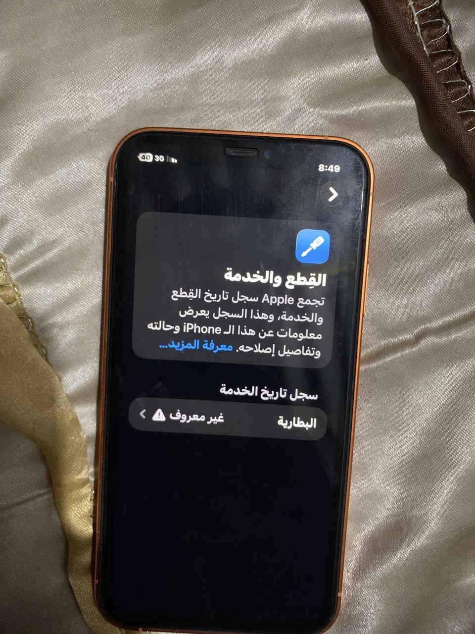 السلام عليكم 11عادي محمور 17برو ذاكره 256 جهاز كله شغال وبلادي فقط بطاريه مبدل اصليه مال جهاز نبستها 71 بسعر 275وبيه مجال تواصل واتساب
***********
واسط العزيزيه
