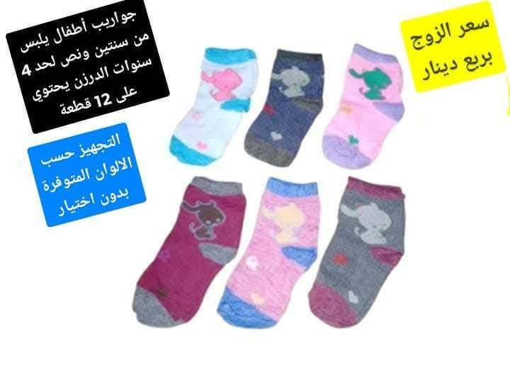 جواريب اطفال و أقدام يلبسن من سنه لحد 8 سنوات سعر الزوج بربع دينار سعر بلاش
توصيل الف داخل سامراء و 5 كل محافظات العراق


**إذا كنت صاحب هذا الإعلان وتريد حذفه لأي سبب، رجاءا أرسل رسالة إلى الدعم الفني**
