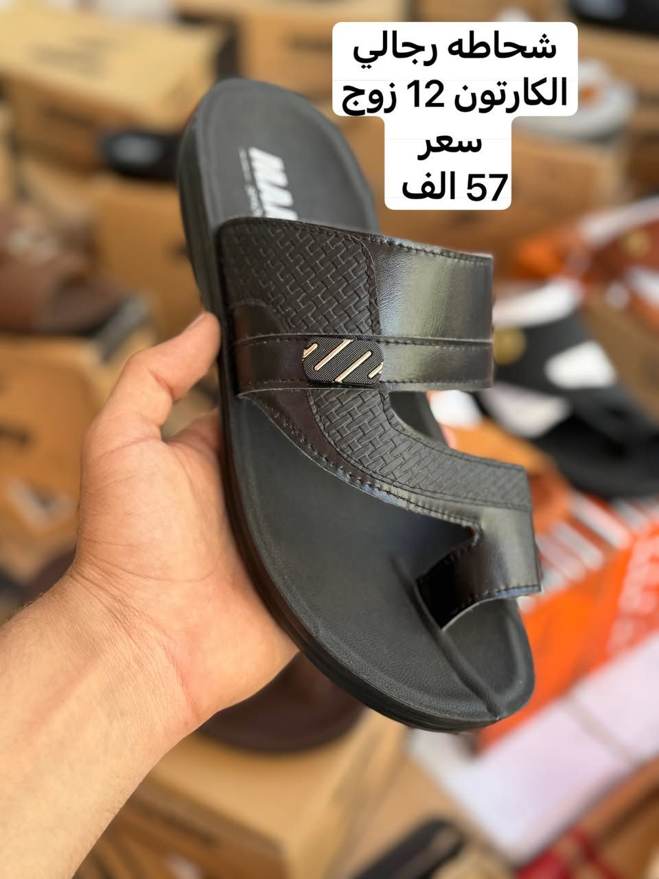 جملـــــــــــــــــة فقـــط
شحاطه رجـــــــالي
 
الطبيه والاحدث في السوق ✅

الأسعــــــــــار والتــفاصــيل داخــل الـــصــور 
مـــتوفر توصيل كافه محافضات العراق
 

الحجز مراسله الصفحه
او على الواتساب. 

 ***********
