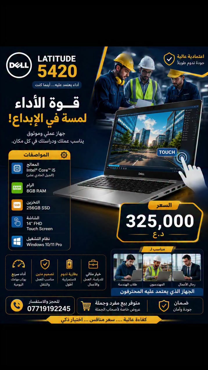 🔥 Dell Latitude 5420 Touch 🔥

📋 المواصفات:

💻 المعالج: Intel® Core™ i5 (الجيل الحادي عشر)💾 الرام: 8GB DDR4⚡ التخزين: 256GB SSD🖥️ الشاشة: 14" FHD Touch (شاشة لمس)

💼 مناسب للدراسة، الدوام، والأعمال.🚀 سرعة عالية وأداء ممتاز مع جودة Dell المعروفة.

💰 السعر: 325,000 د.ع فقط

📞 للحجز والاستفسار:***********

📍 عالم التقنية✅ بيع مفرد وجملة
