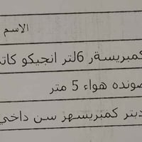 كمبريسر • ٦لتر • كاتم صوت