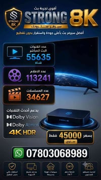أعلن عن عروض اشتراك حصرية على سيرفر Strong 4K HDR، الذي يُعد من الأقوى...
