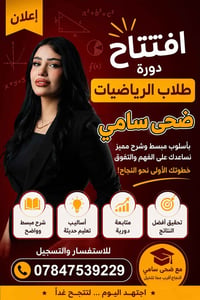 طلاب السادس ادبي والسادس مهني رياضيات باسعار مناسبة 07847539229