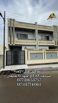 الموصل حي الأخاء • ١٥٠م • ٤ غرف