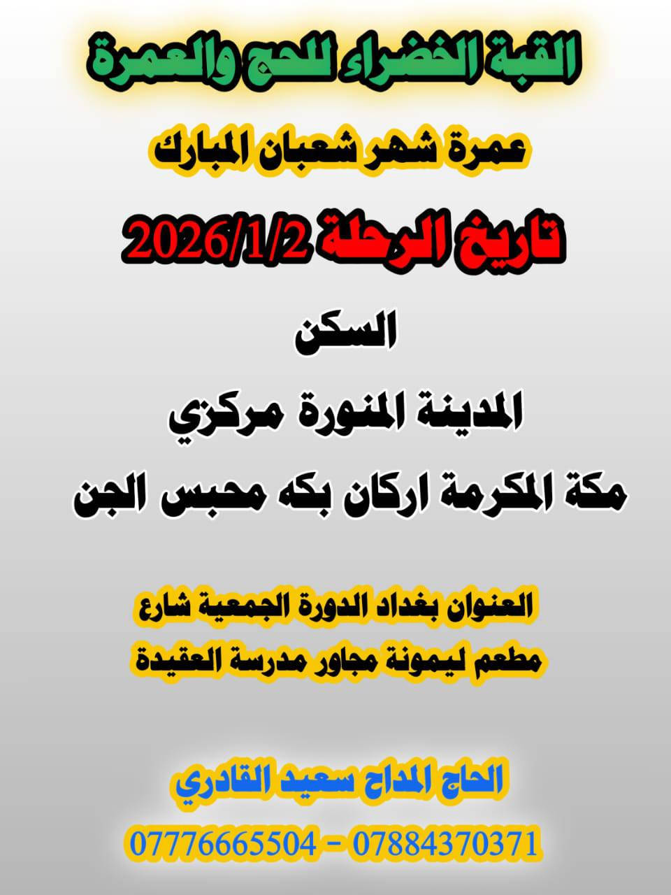 توكلو على الله سارعو بتسليم جوازاتكم على رحلت نصف السنة
