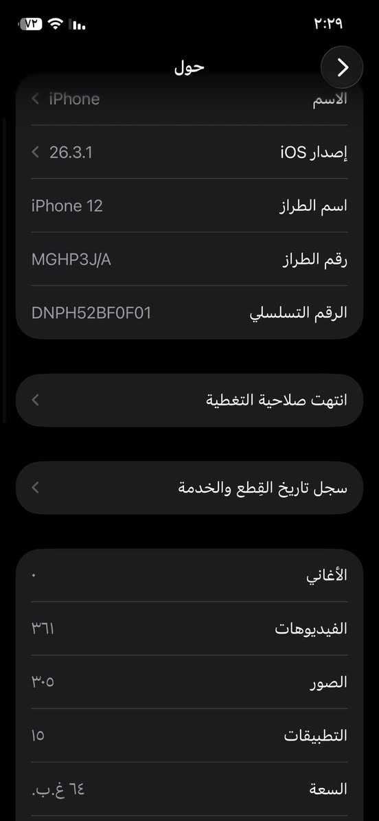 ايفون 12العاي جهاز نضيف كلش فقط ضهره مكسور مروسه وياه11عادي العنده يجي هاص


**إذا كنت صاحب هذا الإعلان وتريد حذفه لأي سبب، رجاءا أرسل رسالة إلى الدعم الفني**