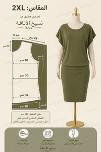 باترون • مقاس ٢XL • طلبات المتابعين