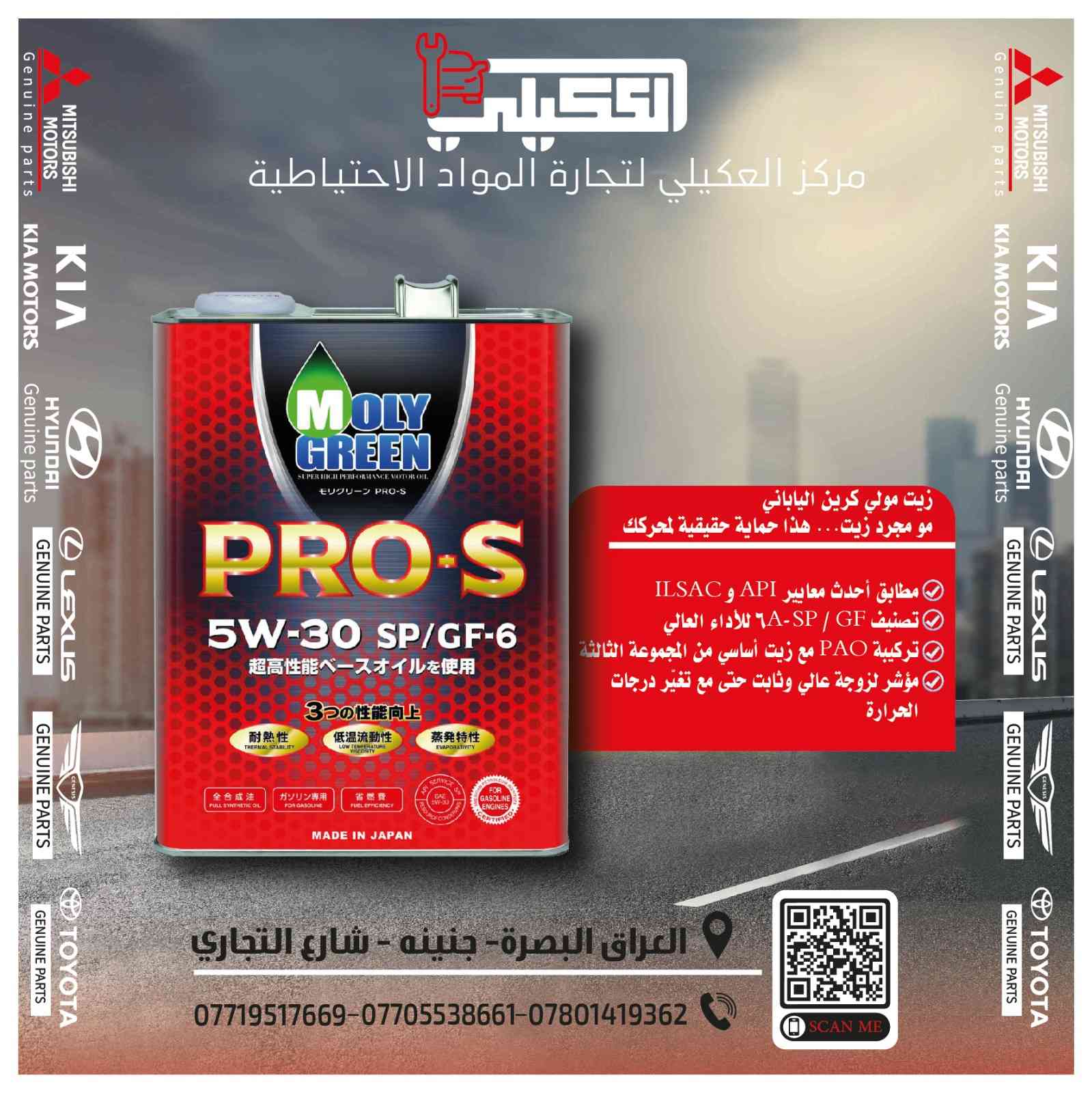 🔥 الآن حصريًا في البصرة 🔥

أفضل زيت محركات وعن تجربة حقيقية للزبائن ✅
مولي كرين الياباني 🇯🇵
صنع في اليابان وبالتكنولوجيا اليابانية الأصلية

مطوّر حتى يعطي سيارتك:
✅ سلاسة أعلى بالمشي
✅ أداء أقوى للمحرك
✅ حماية أفضل بالظروف الشاقة
✅ ثبات وجودة أثناء الاستخدام اليومي

مو كل زيت ينحط بالمحرك… اختار الزيت الصح من المكان الصح 👌

📍 الوكالة الحصرية الآن في
مركز العكيلي – البصرة / جنينة / شارع التجاري

📲 واتساب: ***********
🚚 يتوفر توصيل لجميع مناطق العراق

#مركز_العكيلي #مولي_كرين #زيت_ياباني #زيوت_محركات #قطع_غيار_السيارات #البصرة
