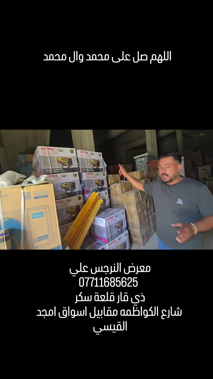 العرض رجع توفر 
جميع اثاث البيت من الاجهزه الكهربائيه 
بقصد شهري واحد 
معرض النرجس علي 
***********
ذي قار قلعة سكر 
شارع الكواظمه مقابيل اسواق امجد القيسي

