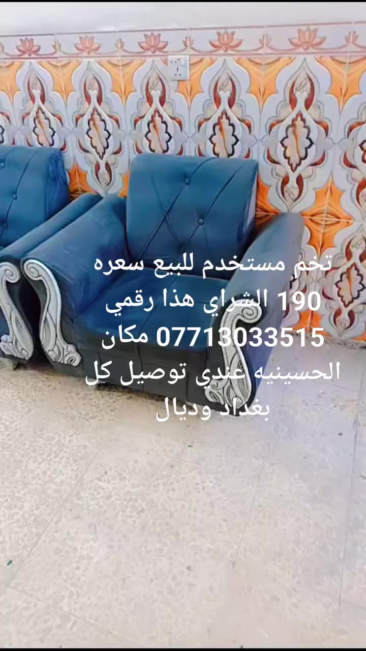 تخم مستخدم للبيع سعره 190 الشراي هذا رقمي *********** مكان الحسينيه عندي توصيل كل بغداد وديال
