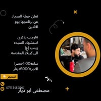 كربلاء المقدسه • حجز واتساب • خدمات