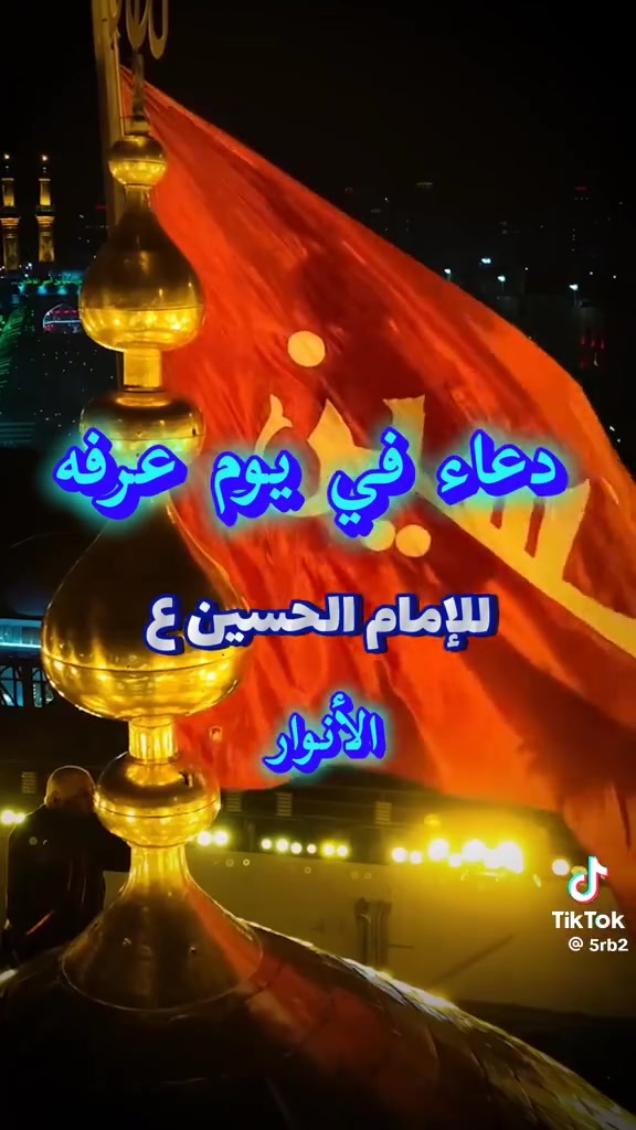 على بركة الله برنامج المزارات يوم عرفة🟥الثلاثاء🟥 ستنطلق حملة أنصار أبو الفضل العباس ع                             🟥كربلاء المقدسة بعد صلاة الفجرمباشره(٦٠٠٠)مرجع          😭النجف الاشرف التاسعة والنصف مساء(٨٠٠٠)مرجع      🟥كربلاء المقدسة الثامنة مساء(٦٠٠٠)مرجع قرب السوق الشعبي قرب جامع وحسينية الامام علي ع وقرب المجتمع المدارس بغداد الجديدة النعيرية وكيارة                         سيدعلي***********                                                       اركان كوستر***********                                     مثنى الزيدي***********                                      علاء موسى ***********                             ماجدكوستر***********
