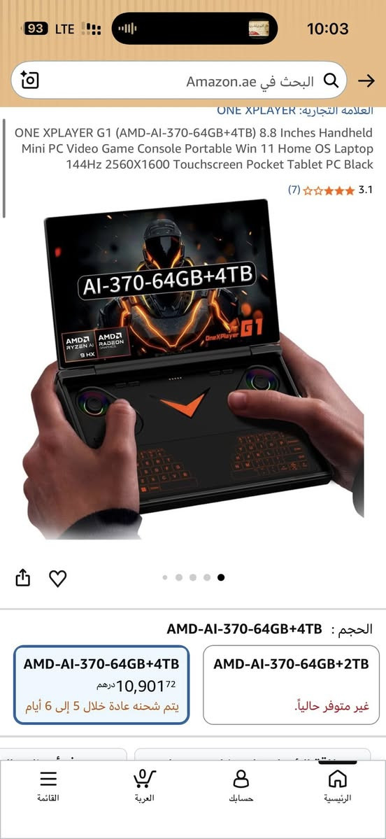 طلعت عندي هاي الوحش عملاق العمالقة 🔥
🔥 OneXPlayer G1

⚡ Ryzen AI 9 HX
🎮 Radeon Graphics
🚀 64GB RAM
💾 4TB SSD
ماعتقد احد عنده منها احجولي شنو رأيكم بهذا الوحش 🔥


**إذا كنت صاحب هذا الإعلان وتريد حذفه لأي سبب، رجاءا أرسل رسالة إلى الدعم الفني**