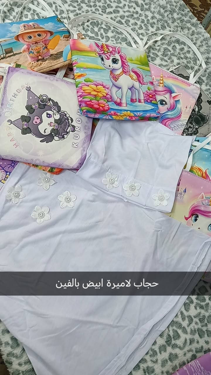 وين البنوتات الحلوات اليوم وفرتلكم حقيبة بسيطة ومناسبة وبرسومات تحبها كل البنات،
ترهم تكملين بيها أناقة بنتج 💖أو هدية تاخذيها 😉🤗


**إذا كنت صاحب هذا الإعلان وتريد حذفه لأي سبب، رجاءا أرسل رسالة إلى الدعم الفني**