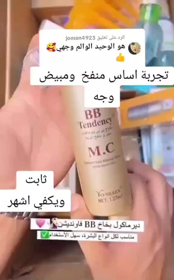 توفر الان 🔥💯كريم اساس بخاخ B.B tendency منفخ ومبيض للوجه 
لبشرة كبشرة الاطفال بي بي ديرماكول الذهبي، منفخ للوجه☺ M.C  
السعر  خاص
🚗 يوجد خدمة توصيل لجميع محافظات العراقي العراقي


**إذا كنت صاحب هذا الإعلان وتريد حذفه لأي سبب، رجاءا أرسل رسالة إلى الدعم الفني**