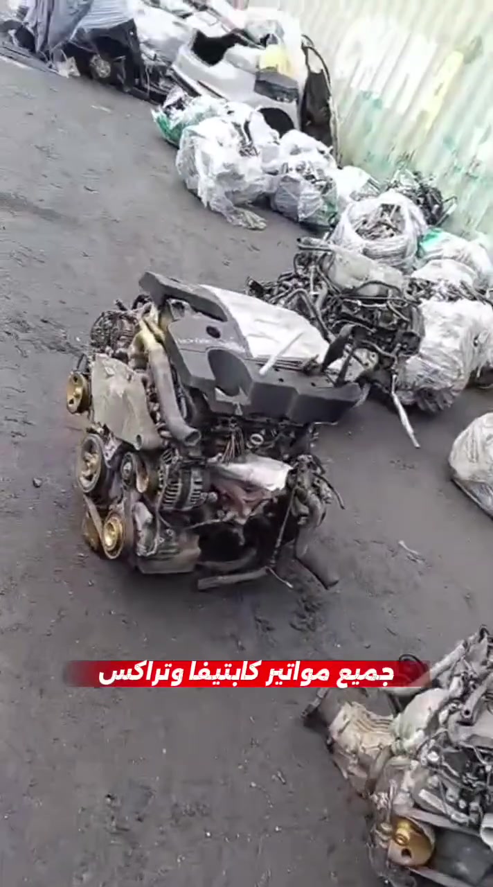 متوفر جميع مواتير شيفرولية كابتيفا وتراكس


**إذا كنت صاحب هذا الإعلان وتريد حذفه لأي سبب، رجاءا أرسل رسالة إلى الدعم الفني**