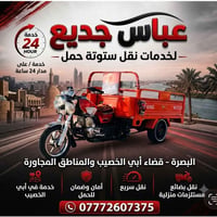 نقل أغراض • أبي الخصيب