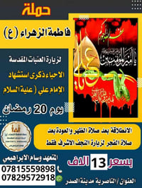 رحلة كربلاء • فطور وسحور • الخميس بعد الظهر