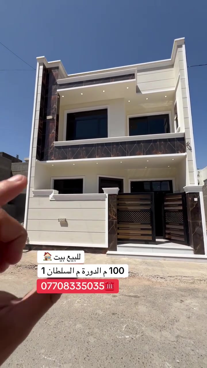 #بيت_للبيع_م_100_3_غرف_نوم_طابقين_وبيتونه

  #واجهة_البيت_مودرن_فلات_بناء_2026

 #للاستفسار_اكثر_الاتصال_*********** ☎️
