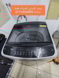 صيانة غسالات فول اوتماتيك • صيانة موقعيه • داخل بسمايه