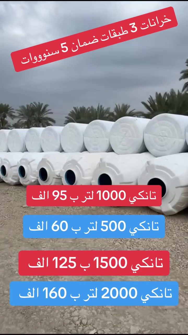#شركه___النجوم___التجاريه___العامة 🇮🇶👍🏻

#الوكيل__الحصري___لخزانات__الصبا___الكويتيه  🔥✔️

#عروووض___بلاش___سارعوا___بالحجز 🫰🏾🫰🏾🔥


**إذا كنت صاحب هذا الإعلان وتريد حذفه لأي سبب، رجاءا أرسل رسالة إلى الدعم الفني**