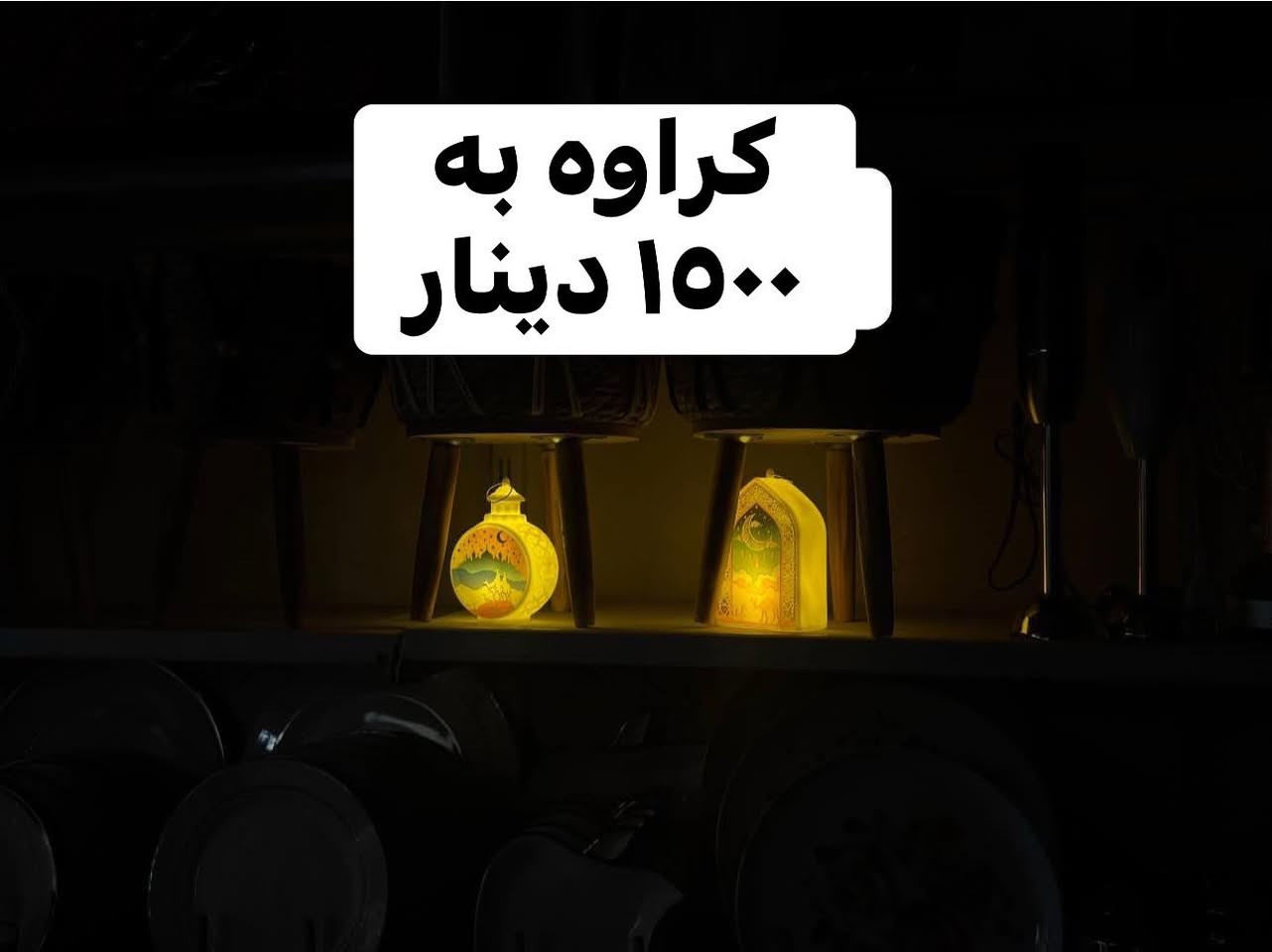 کراوە بە ٢ هەزار😍


**إذا كنت صاحب هذا الإعلان وتريد حذفه لأي سبب، رجاءا أرسل رسالة إلى الدعم الفني**