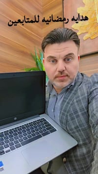 هدية رمضانية • مجوهرات مهند العكايشي • النجف الأشرف