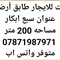 🌟 بيت طابق أرضي للإيجار – سبع أبكار 🌟 🏠 المساحة: 200 متر 💰 الإيجار: 70...