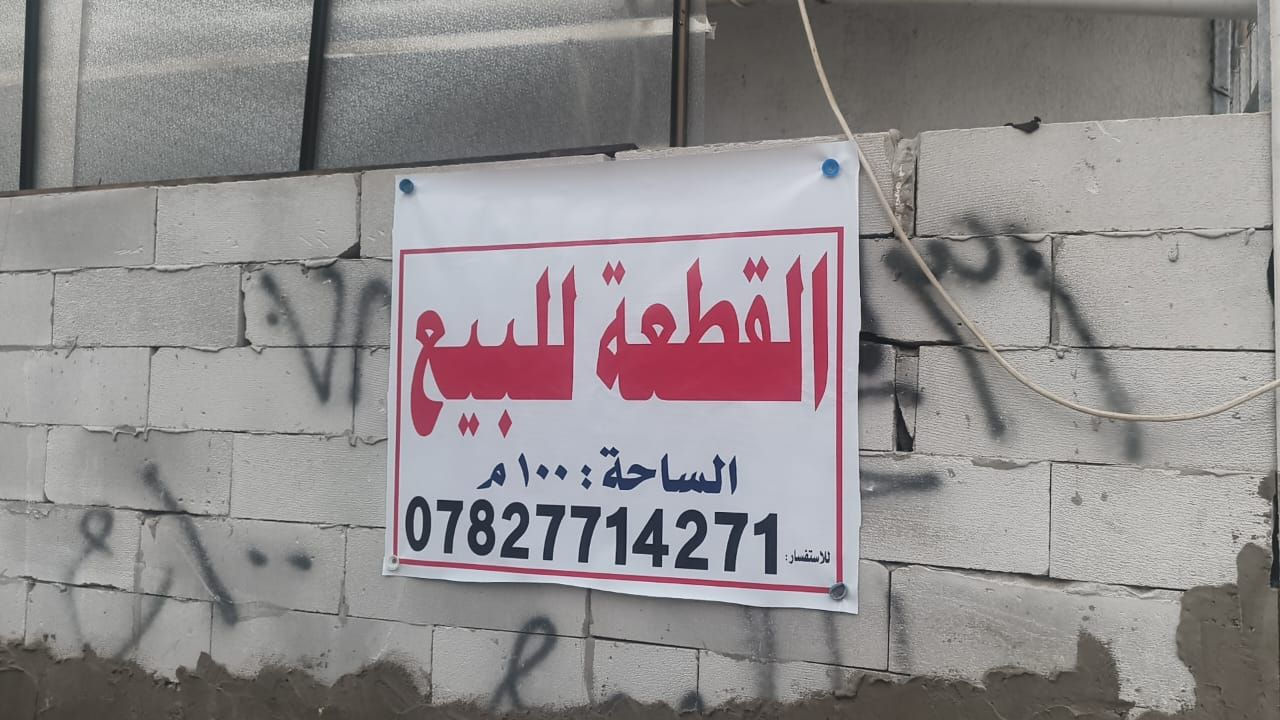 السلام عليكم
قطعة ١٠٠ م خلف الشارع التجاري عسكري مكرمة خلف معرض سيد ناهض الميالي لأجهزة الكهربائيه شارعه ١٢ م عرضي ***********
