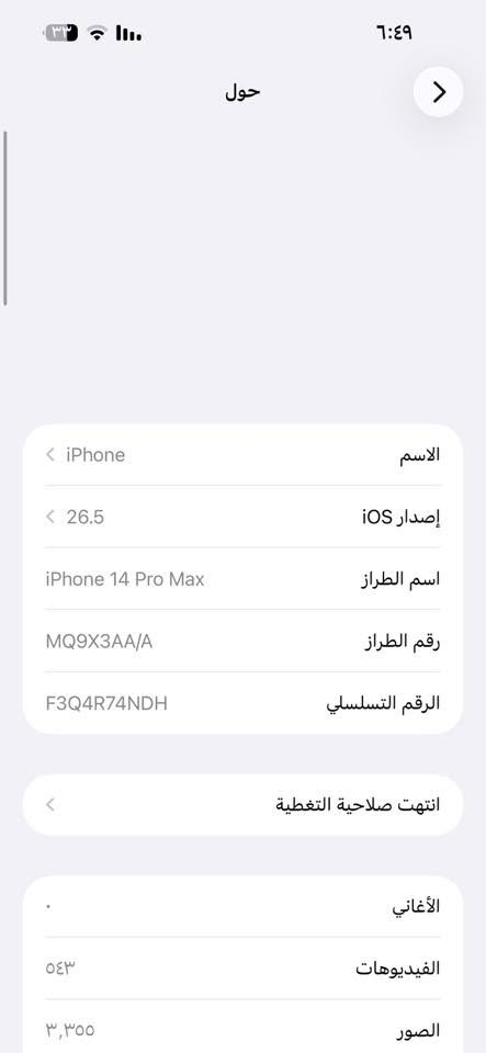السلام عليكم ايفون 14 برو ماكس المبايل نظيف كلش بس من خذته طلعت بطارية معلايه وصارله ثابت عله رقم سنه تقريبن ماعرف اذا ينزل بتحديث لو تبين عندك بلحاسبه مبايل نظيف كلش ما مفتوحح 3 A ذاكره 256 مامبدل ولا قطعه ملحقاته كامله كارتونه الأصلي
مراوس او بيع 750 رقمي واتساب موجود 
***********
