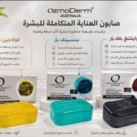 صابون OzmoDerm • OzmoDerm استراليا • صابون عناية بالبشرة • صابون كولاج...