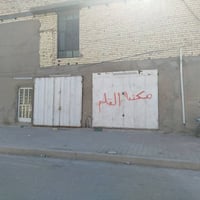 محلات للايجار • جسر ديالى حي الحكيم • مقابل مدرسة موسى الكاظم