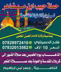 رحلة كربلاء • مولد الامام الحسن • الناصرية