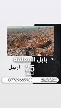 سامراء السنک • أربعاء وسبت • شركة بابل المعلقة