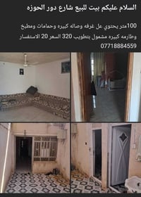 شارع دور الحوزه • ١٠٠م • ١ غرفة