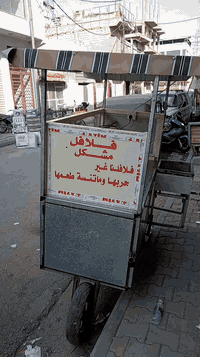 عربانه للبيع مرتبه شغل درجه اولى حديد كله مغلون سعرها ٣٥٠ وبيها مجال ***********
