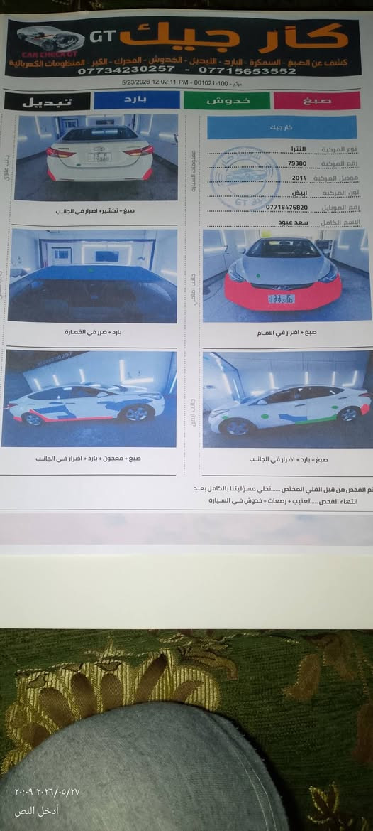السلام عليكم النترا خليجي للبيع مكينه 2000 دوش  التفاصيل داخل السونر  السيارة جاهزة فتحة سقف مري شفط  السعر المطلوب 110 بيها مجال بصيط العنوان بغداد الدورة الهاتف ***********  الموديل 2014
