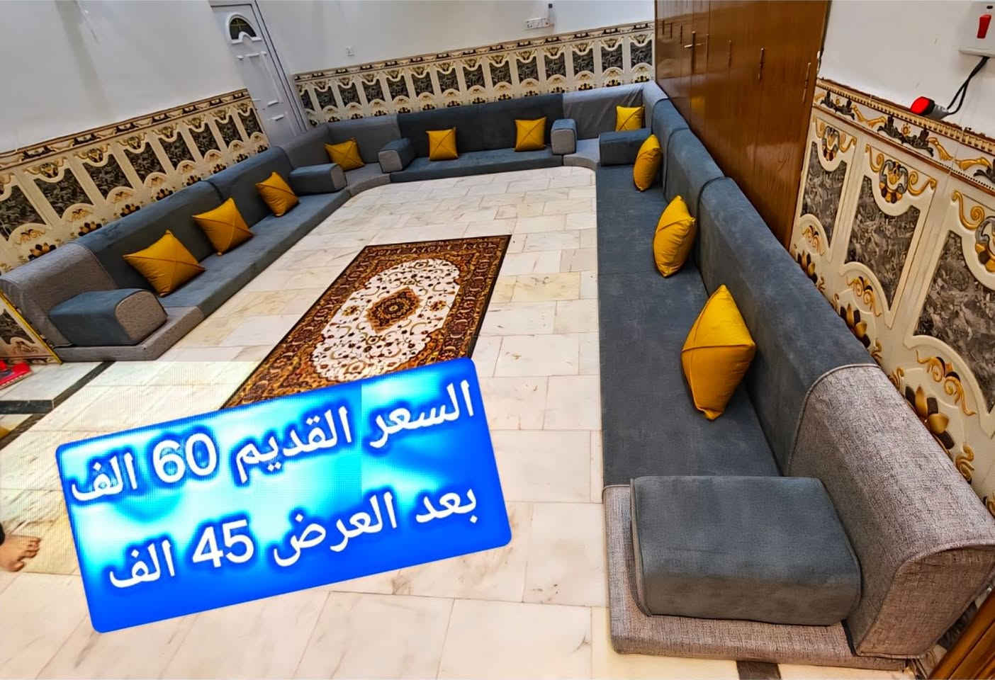 💥💥💥 عرض خاص💥💥 💥 
لأصحاب المواكب والمجالس الحسينيه✨ 
تخفيضات تصل إلى اكثر من 💥 28 بالميه💥على اسعار الجلسات. 
🤗 علما ان الجلسات تفصال على كد المكان بالمضبوط حسب القماش والموديل الذي يعجبكم☝️ 
وبوصل ضمان ♥️ 5 سنوات♥️ بالاسفنج المضغوط والخياط والسحابات أيضآ
العنوان:-👇
النجف الاشرف/حي الجامعة/مقابل حي وفاء(شارع كراج بغداد)
👈بالقرب من مكتبة الناسخ ومطبعة الجيل👍
لمزيد من الصور والتفاصيل اضغط على هذا الرابط👇
https://www.facebook.com/share/19tY8T1sv5/
للحجز راسلونا على الوتس اب
***********
