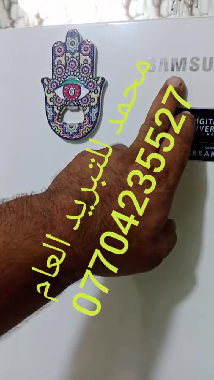 #صيانة_سامسونك ولجميع انواع الثلاجات الحديثة 
هاتف ورشتنا ***********
