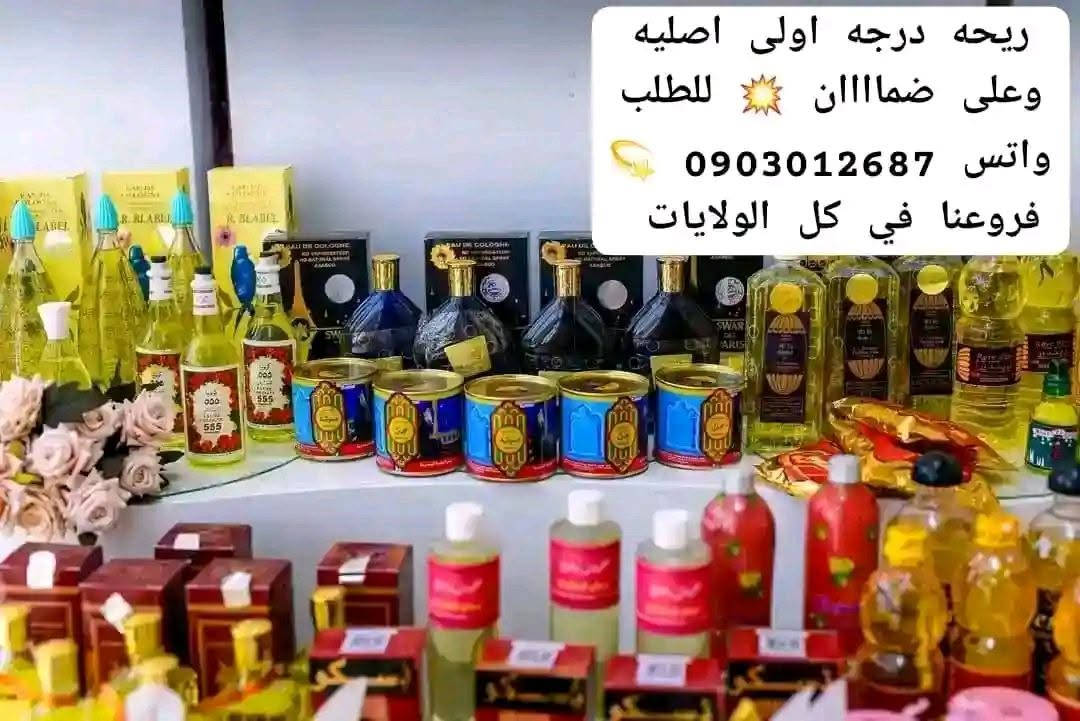 #عرض #للجادين #فقط ❤️‍🔥 #الحقواا #عرض #تخفيضااات  #للشيلات #والريحه #الأصليه #المضمونه #بضمااان #كرت #المحل 😎 🌻🌻 🫰🏻تخفيضات #بنسبه #40% #للشيلات #والريحه #في #كل #الولايات ..  
 للطلب  واتس " 0903012687" ما جاادي ما تدخل عليي 🙄موقعنا ❤️ودمدني... الحصاحيصا ❤️❤️المناقل❤️ الفاو❤️ القضارف ❤️ كريمه❤️ كسلا❤️.. الأبيض ❤️ دنقلا.. ❤️ سنار ❤️ الدمازين ❤️بورتسودان❤️ ربك❤️ عطبره❤️ الأبيض ❤️شندي❤️ امدرمان ❤️أم القرى أربعين ❤️ الكلاكله 🔥 ❤️كوستي


**إذا كنت صاحب هذا الإعلان وتريد حذفه لأي سبب، رجاءا أرسل رسالة إلى الدعم الفني**