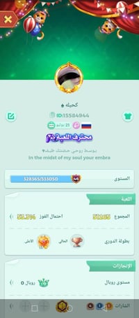 حساب لودو • ايدي ٨ ارقام • بيع وجه لوجه